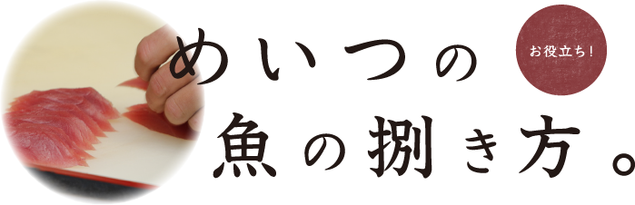 めいつについて