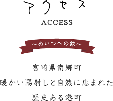 めいつについて